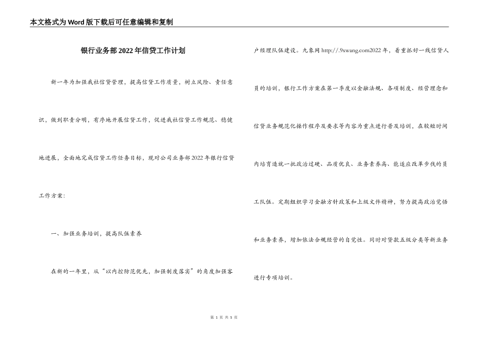 银行业务部2022年信贷工作计划_第1页