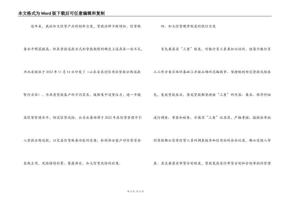 银行业务部2022年信贷工作计划_第3页