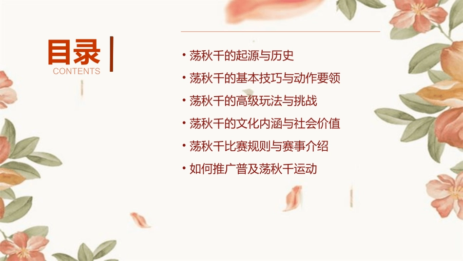 荡秋千PPT免费_第2页