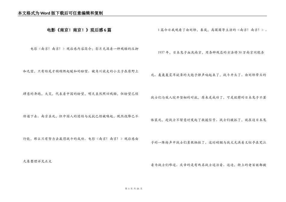 电影《南京！南京！》观后感6篇_第1页