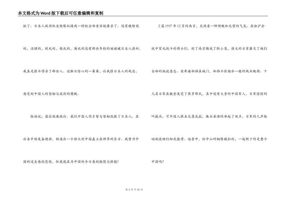 电影《南京！南京！》观后感6篇_第2页