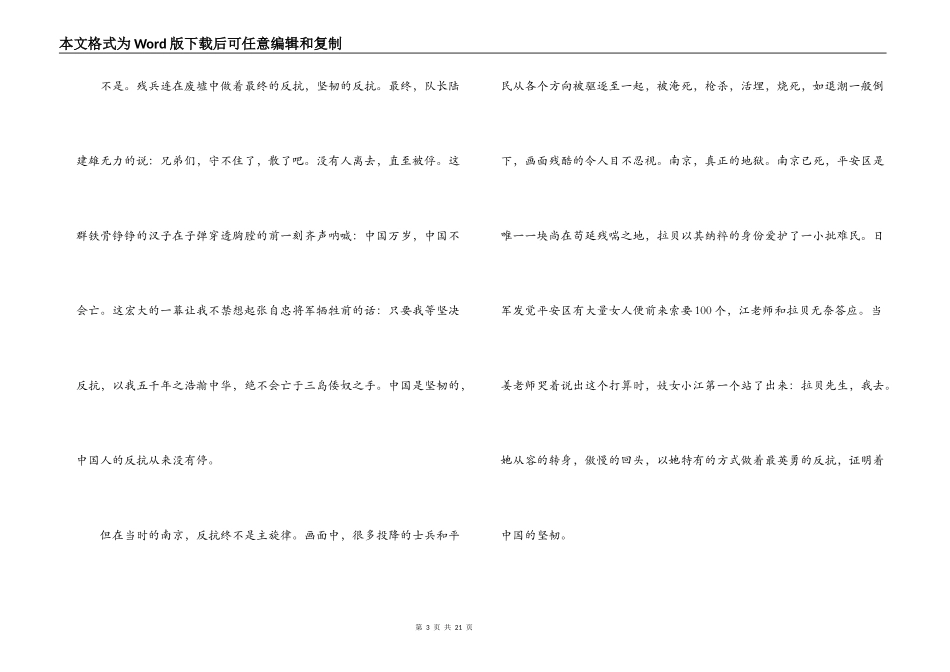 电影《南京！南京！》观后感6篇_第3页