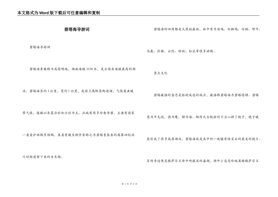 碧塔海导游词_第1页