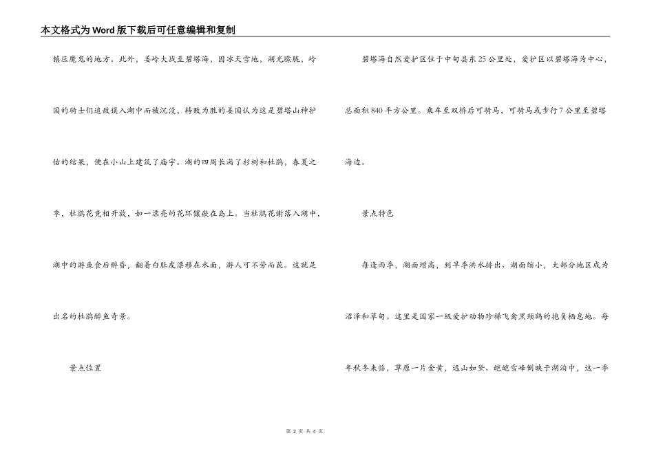 碧塔海导游词_第2页