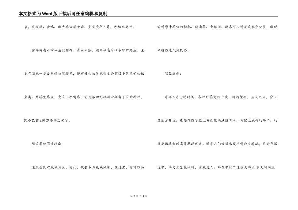 碧塔海导游词_第3页