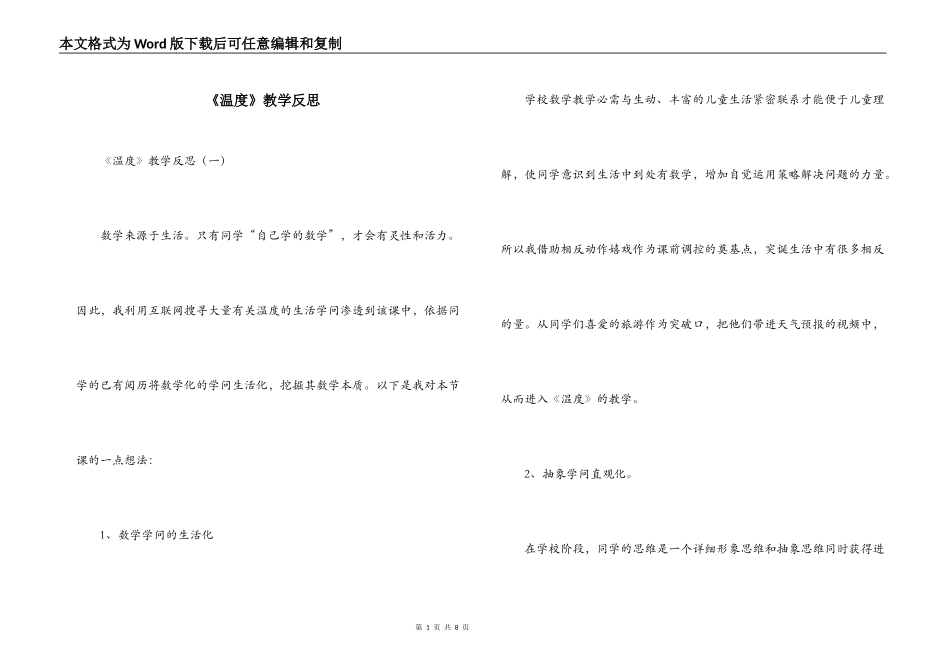 《温度》教学反思_第1页