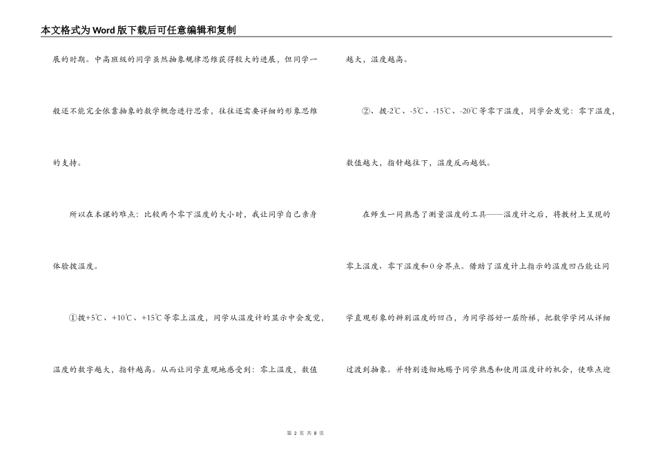 《温度》教学反思_第2页