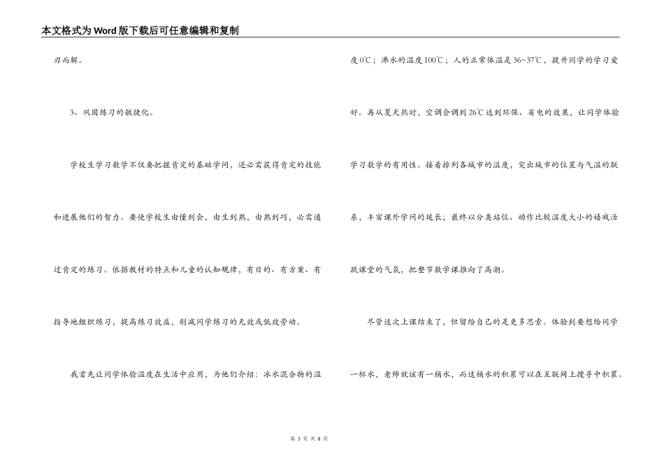 《温度》教学反思_第3页