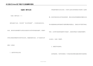 《温度》教学反思