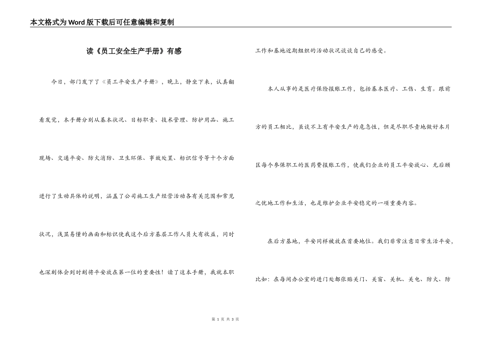 读《员工安全生产手册》有感_第1页