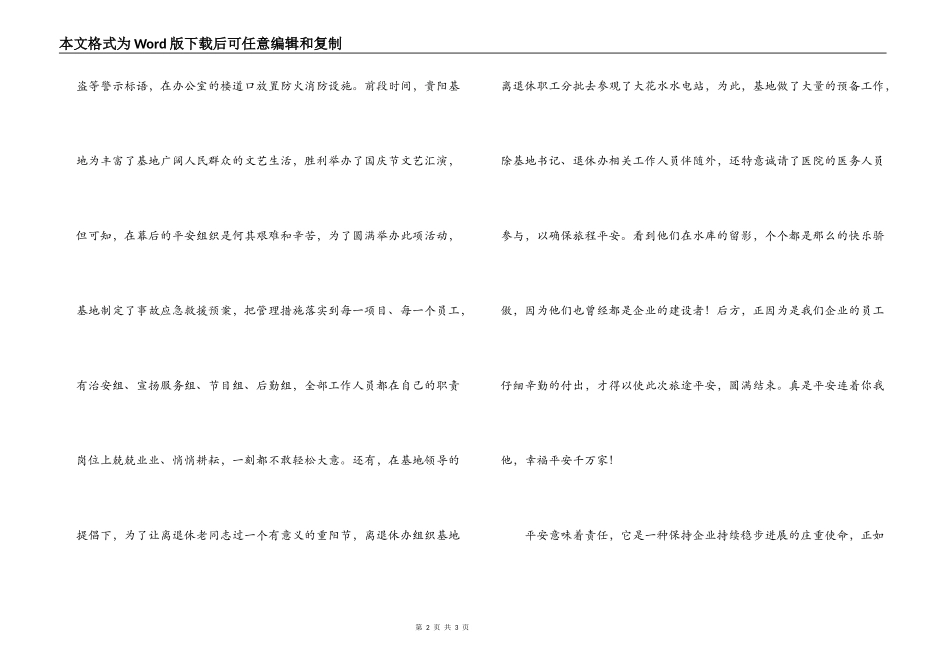 读《员工安全生产手册》有感_第2页
