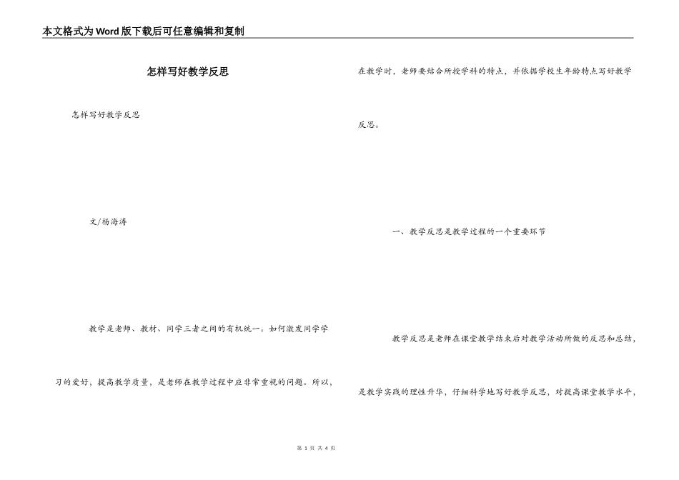 怎样写好教学反思_第1页