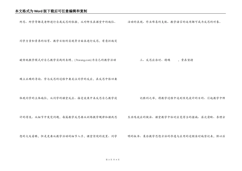 怎样写好教学反思_第3页