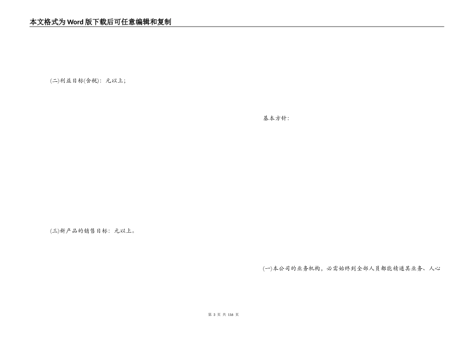 产品销售计划书_第3页