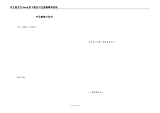 产品销售计划书