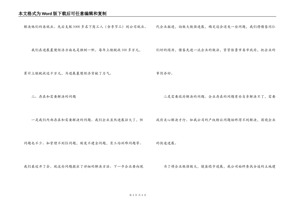 食品公司领导在市商会上的讲话_第3页