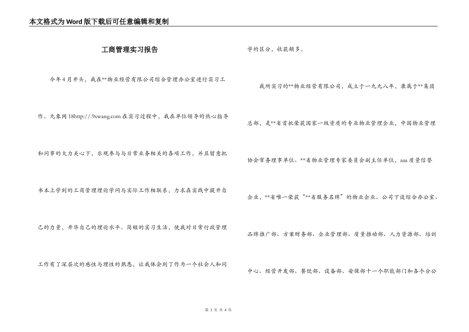 工商管理实习报告_第1页
