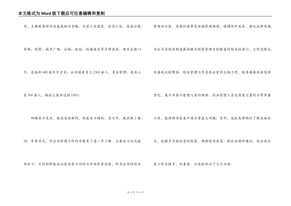 工商管理实习报告_第2页