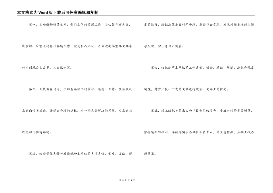 工商管理实习报告_第3页