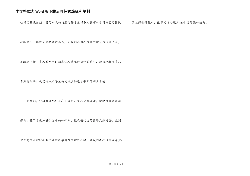 做学习型教师倡议书_第3页