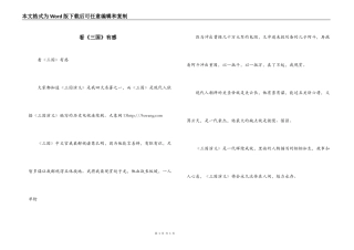 看《三国》有感