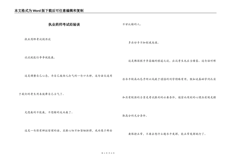 执业药师考试经验谈_第1页