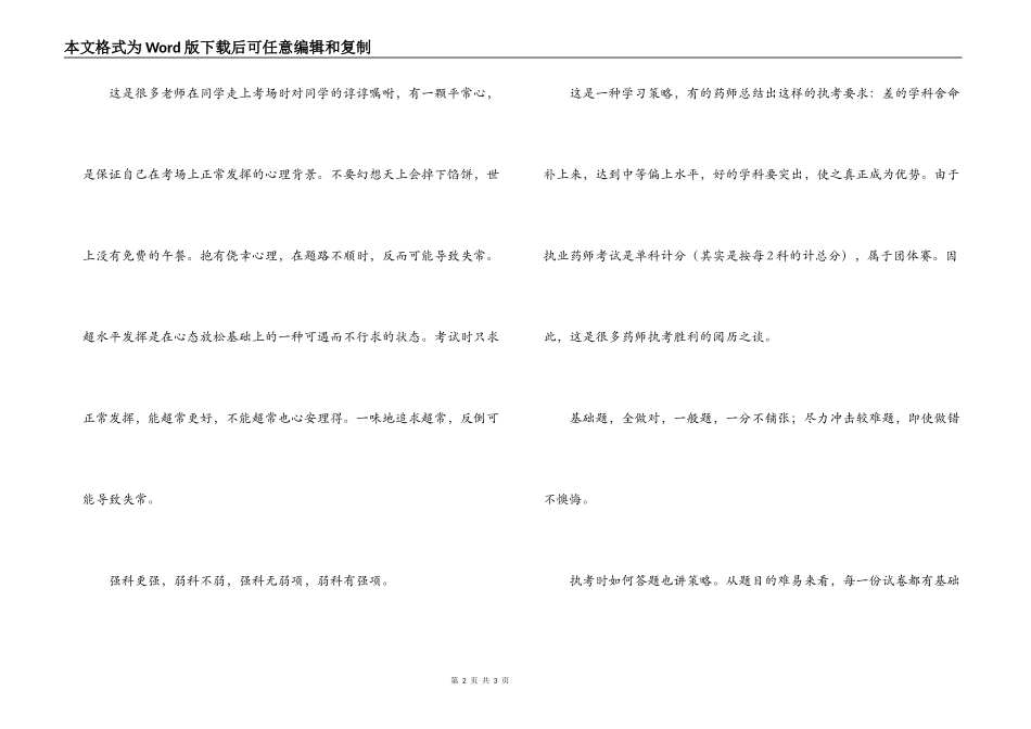 执业药师考试经验谈_第2页