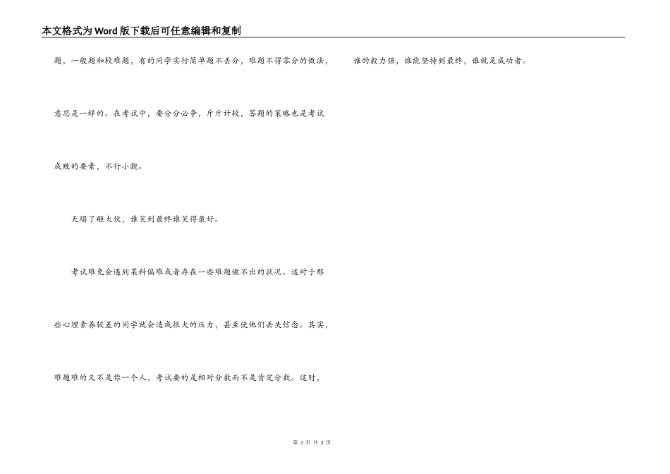 执业药师考试经验谈_第3页
