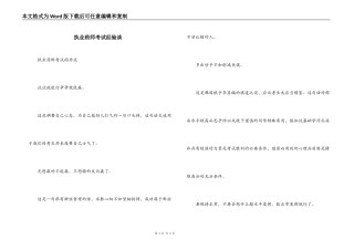 执业药师考试经验谈