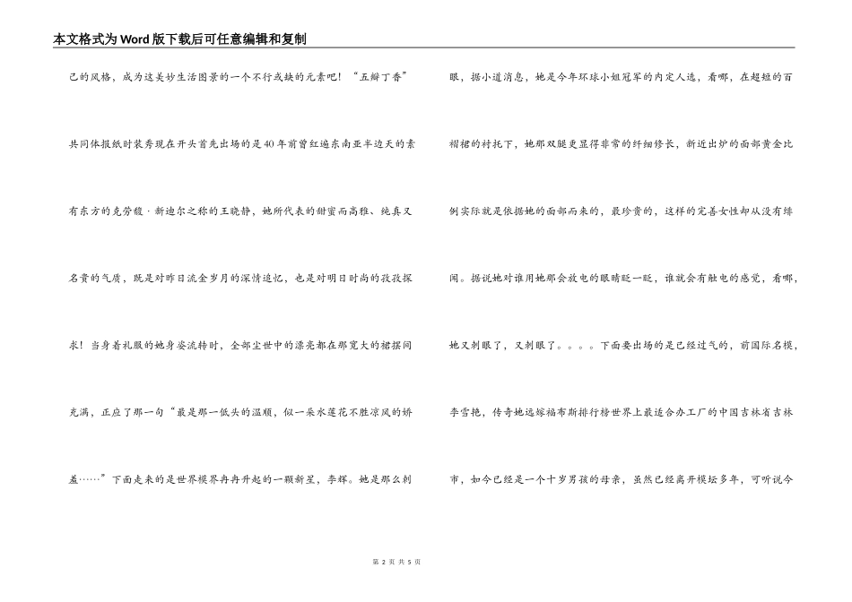 服装报纸时装秀现场解说词_第2页