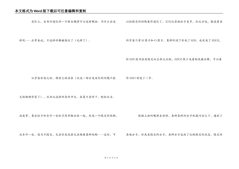 《自私的基因》读后感_第2页