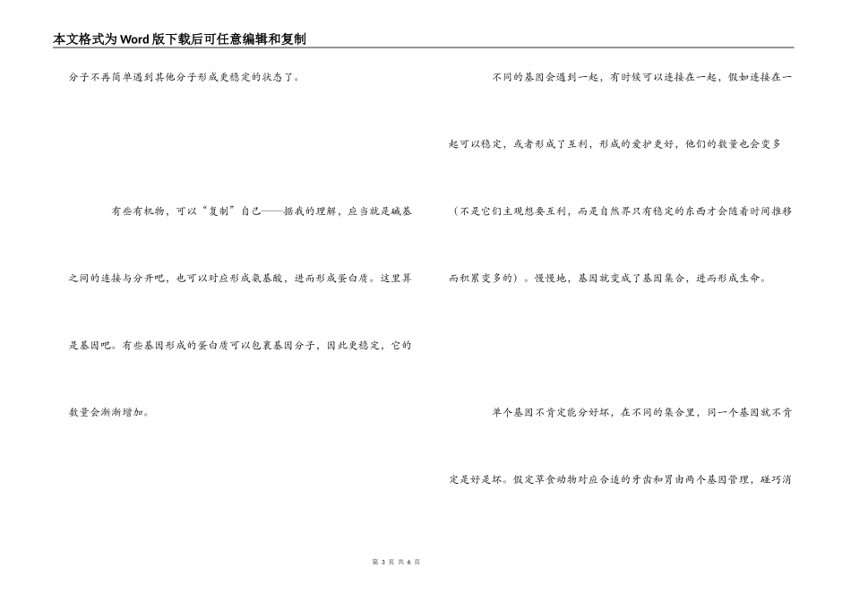 《自私的基因》读后感_第3页