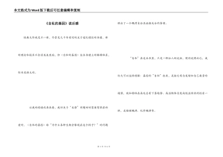 《自私的基因》读后感