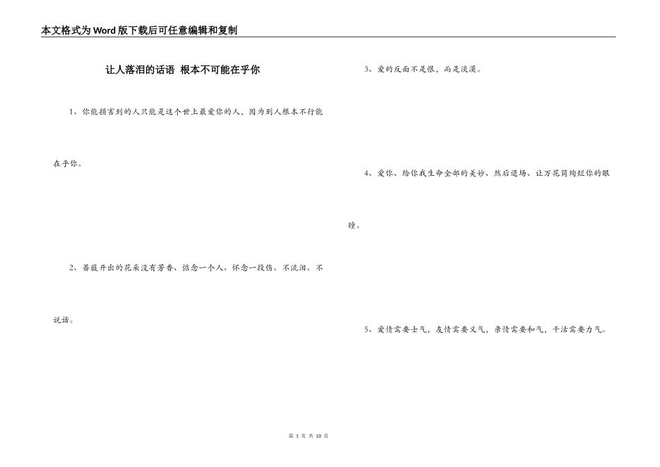 让人落泪的话语 根本不可能在乎你_第1页