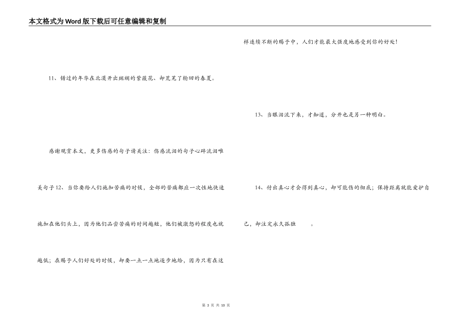让人落泪的话语 根本不可能在乎你_第3页