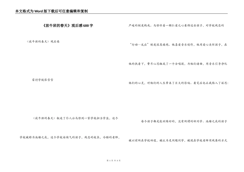 《放牛班的春天》观后感600字_第1页