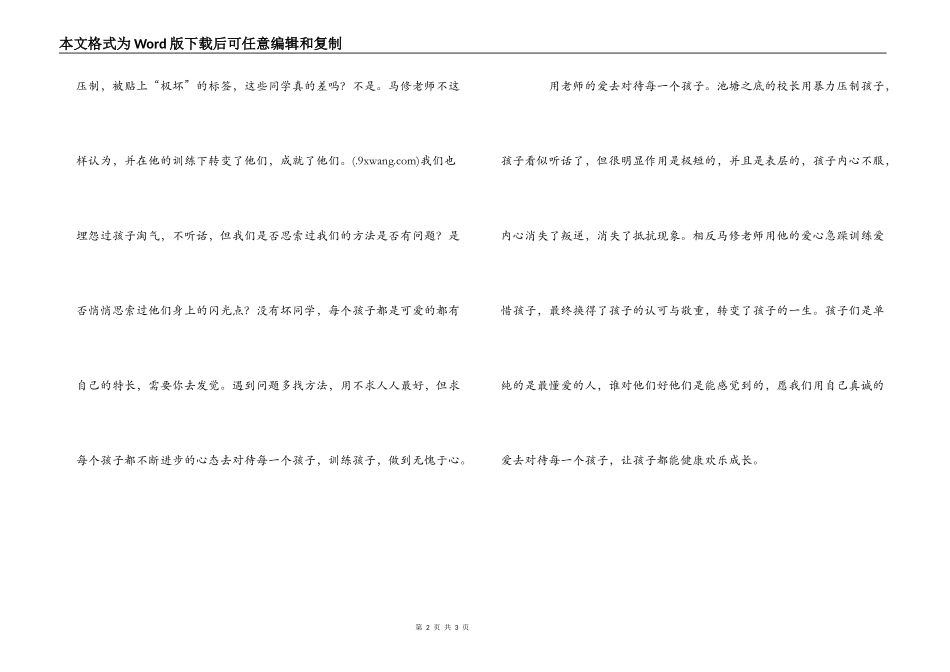 《放牛班的春天》观后感600字_第2页