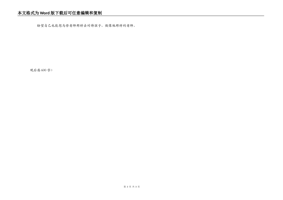 《放牛班的春天》观后感600字_第3页