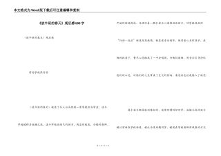 《放牛班的春天》观后感600字