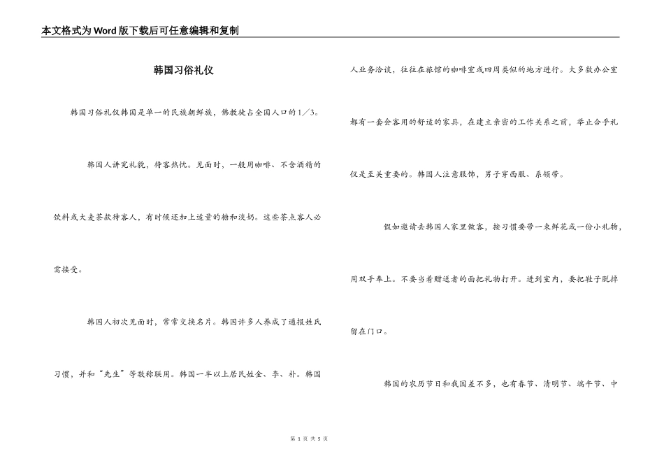 韩国习俗礼仪_第1页