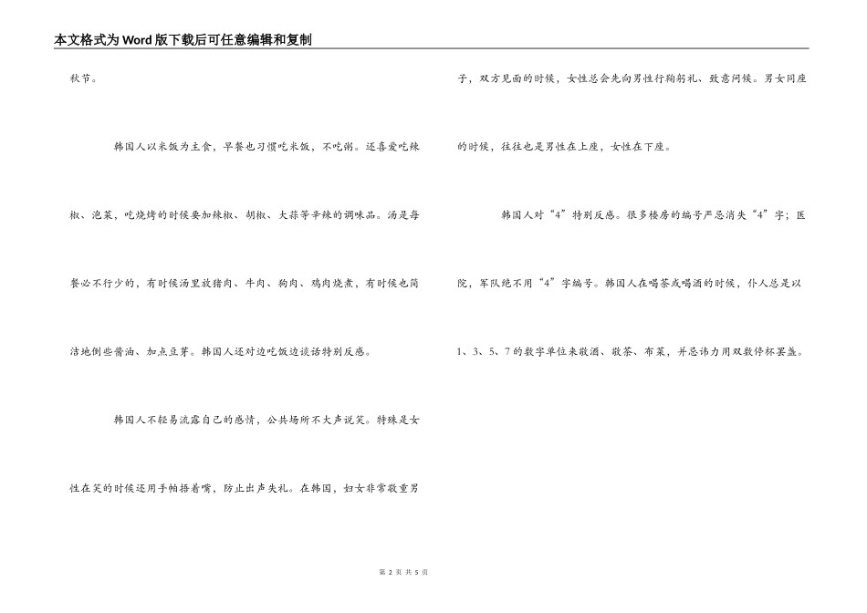 韩国习俗礼仪_第2页