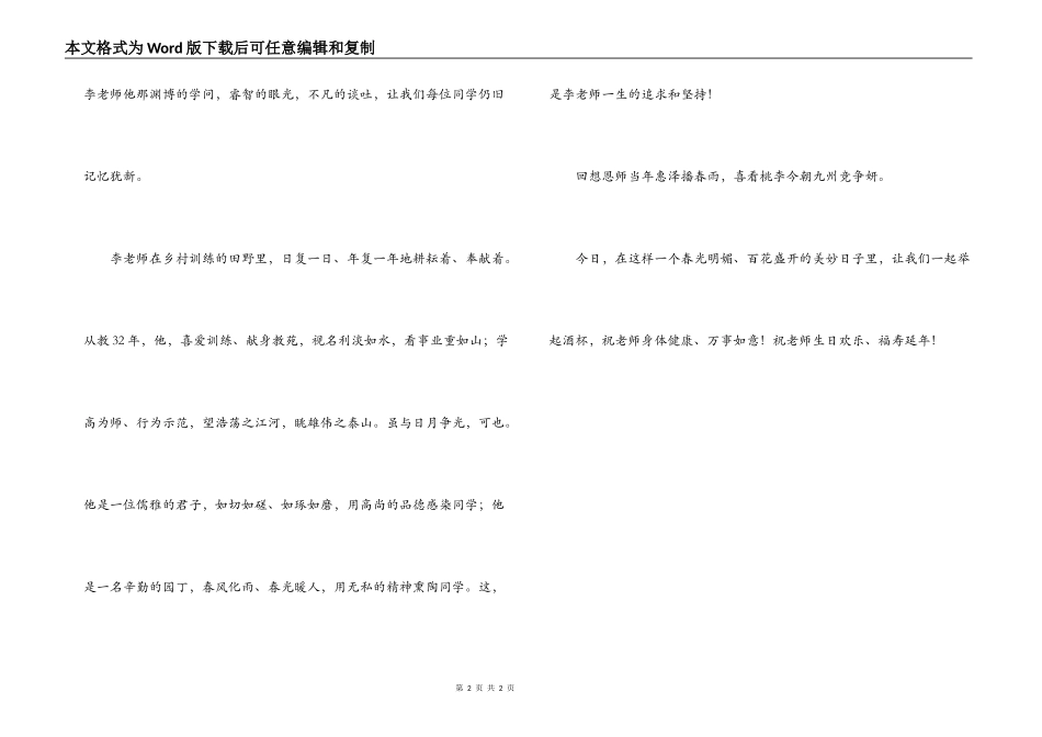 恩师50岁生日学生致辞_第2页
