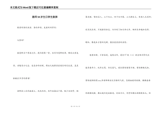 恩师50岁生日学生致辞