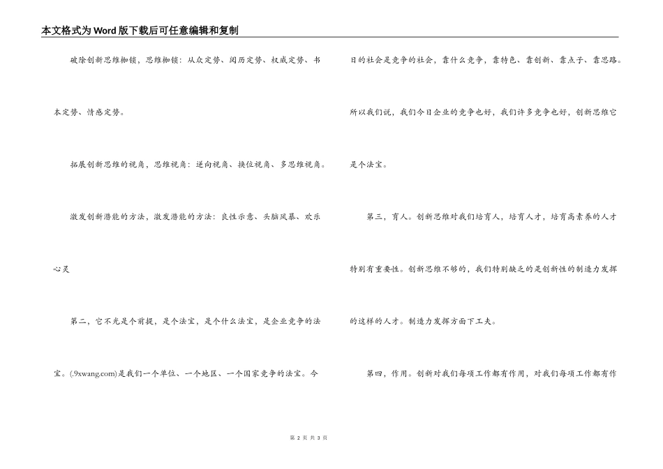 让思维更创新读后感_第2页
