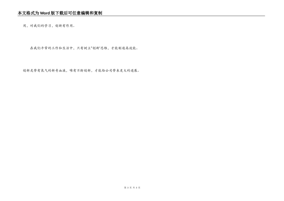让思维更创新读后感_第3页