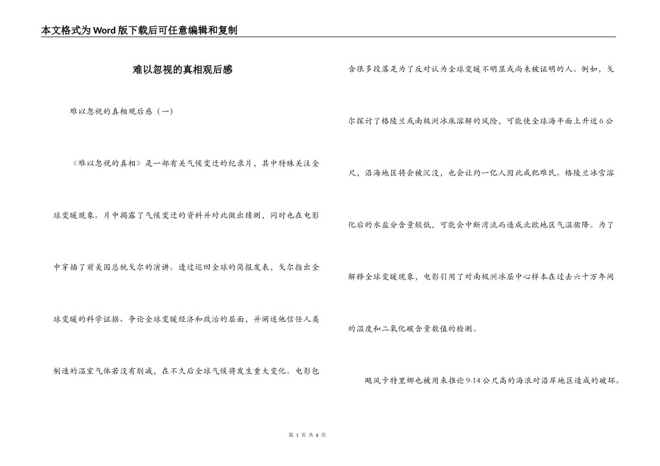 难以忽视的真相观后感_第1页