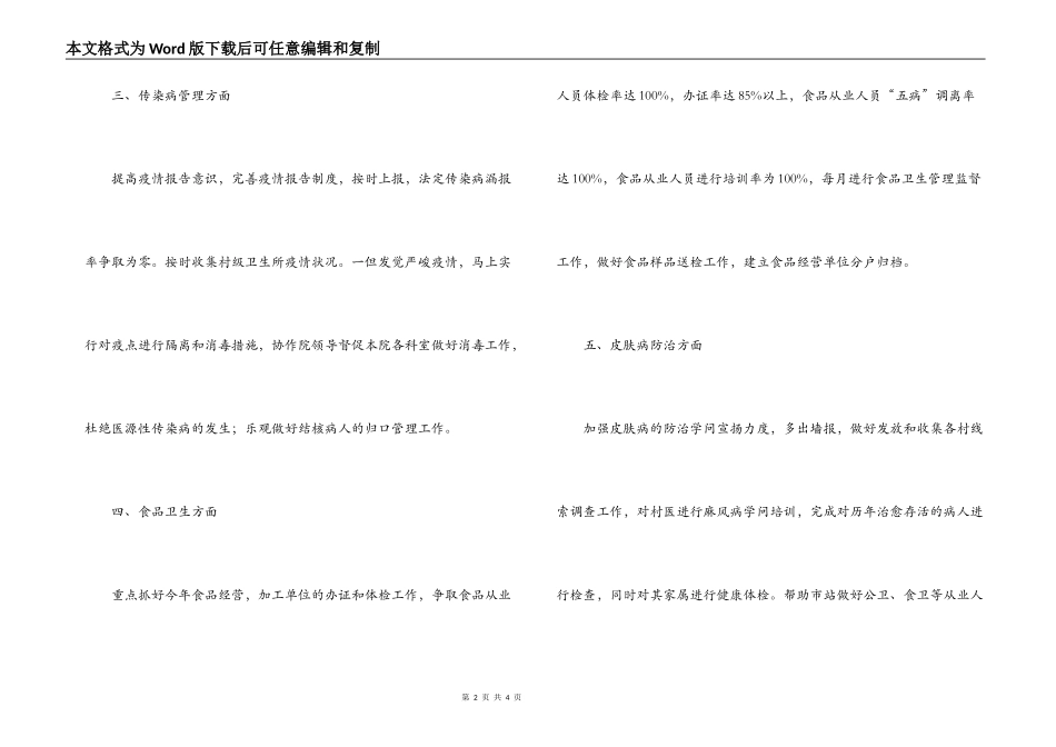 乡防疫站2022年工作计划_第2页