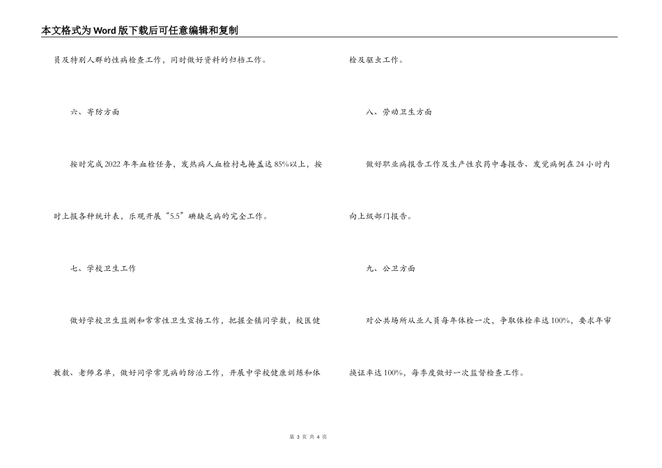 乡防疫站2022年工作计划_第3页