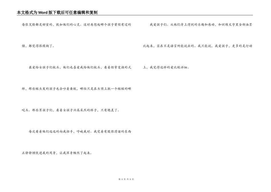 幼儿教师演讲稿：我的孩子们_第3页