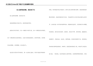 幼儿教师演讲稿：我的孩子们